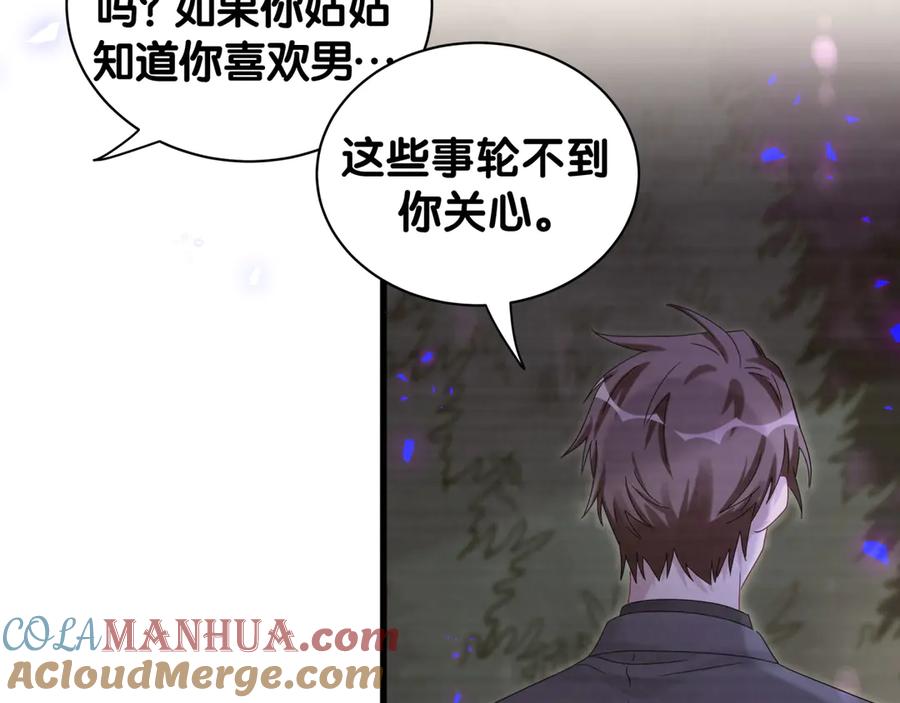 哪里来的大宝贝 第135话 请你考虑一下 第109页