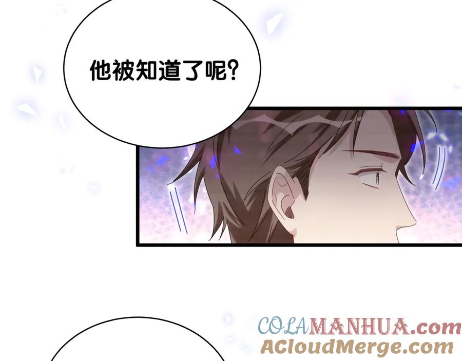哪里来的大宝贝 第135话 请你考虑一下 第113页