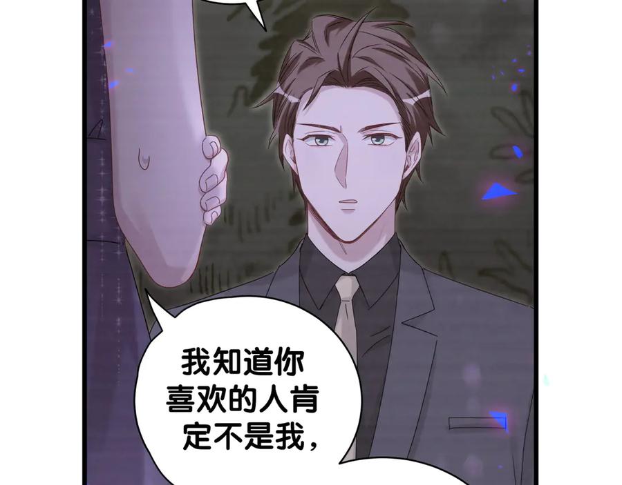 哪里来的大宝贝 第135话 请你考虑一下 第87页