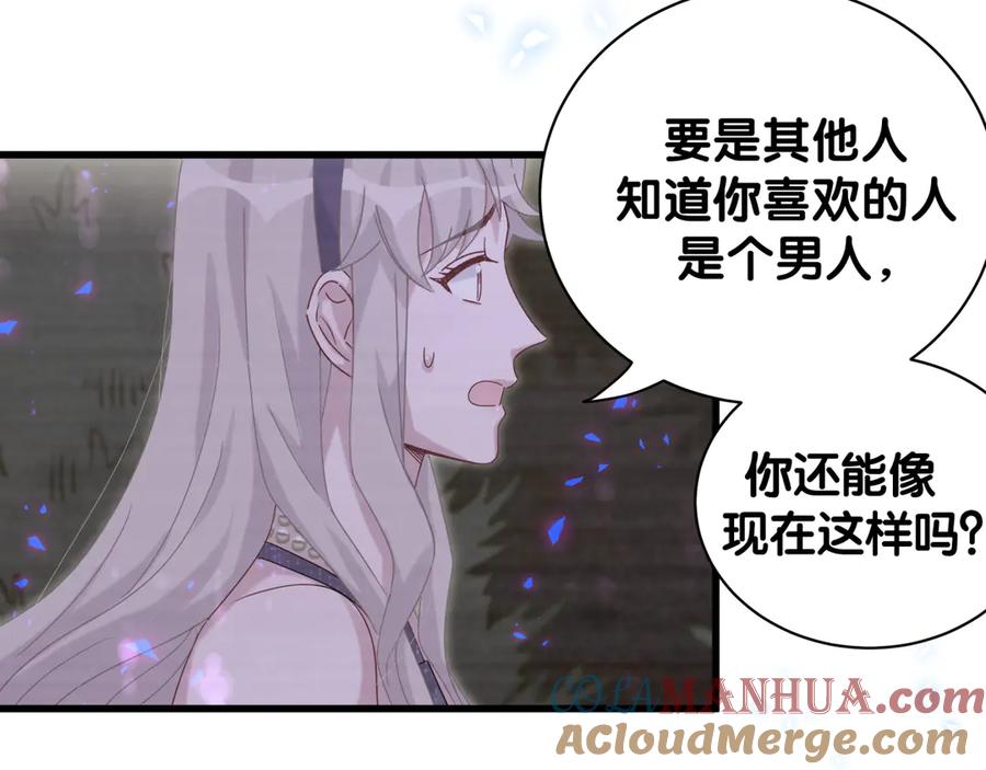 哪里来的大宝贝 第135话 请你考虑一下 第105页