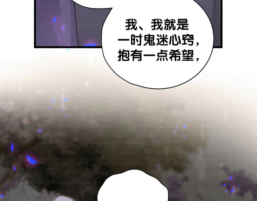 哪里来的大宝贝 第135话 请你考虑一下 第88页