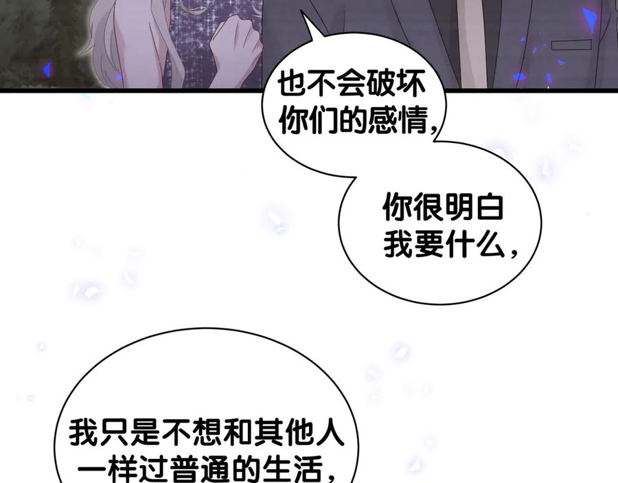 哪里来的大宝贝 第135话 请你考虑一下 第119页