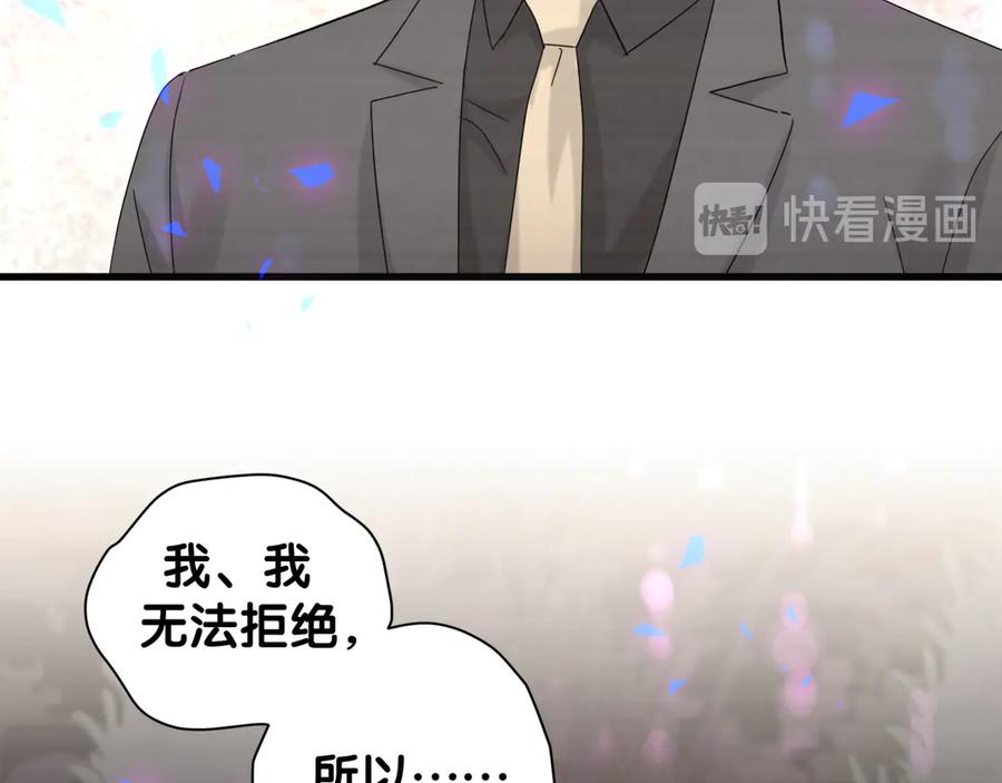 哪里来的大宝贝 第135话 请你考虑一下 第80页