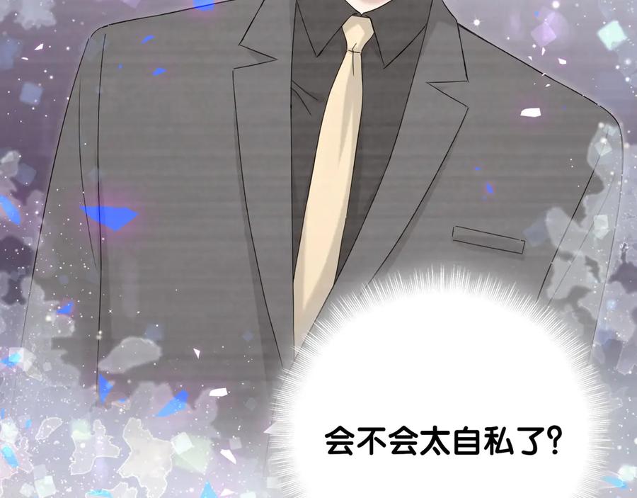 哪里来的大宝贝 第135话 请你考虑一下 第131页