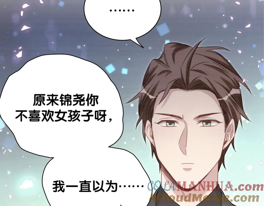 哪里来的大宝贝 第135话 请你考虑一下 第93页