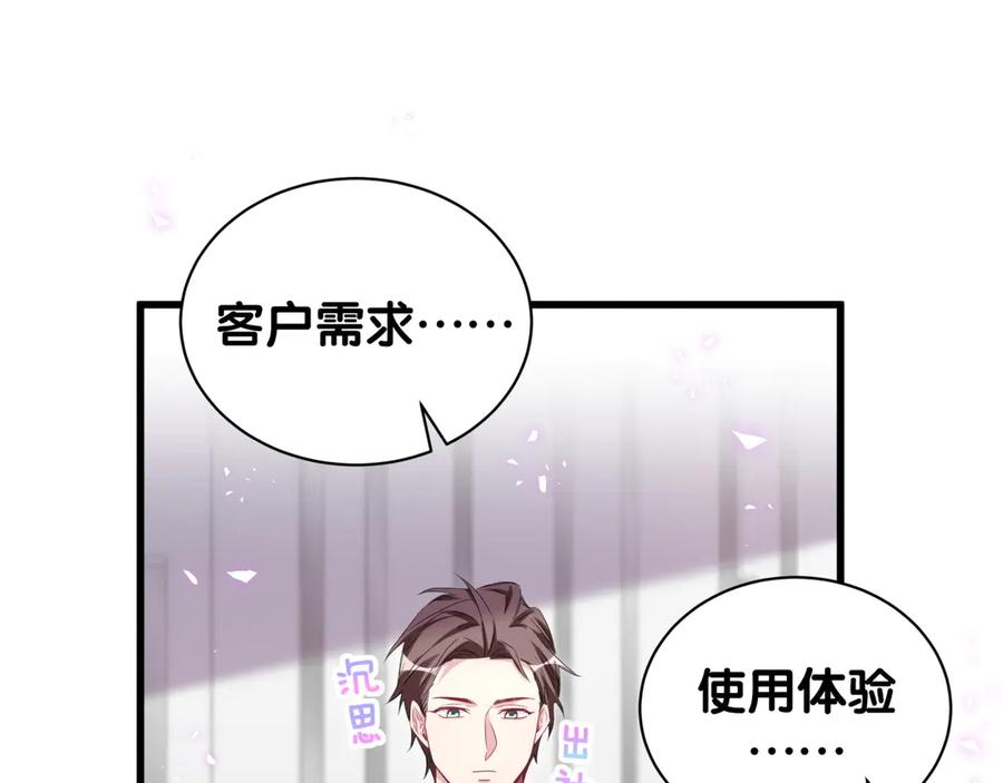 哪里来的大宝贝 第136话 你怎么来了？ 第72页