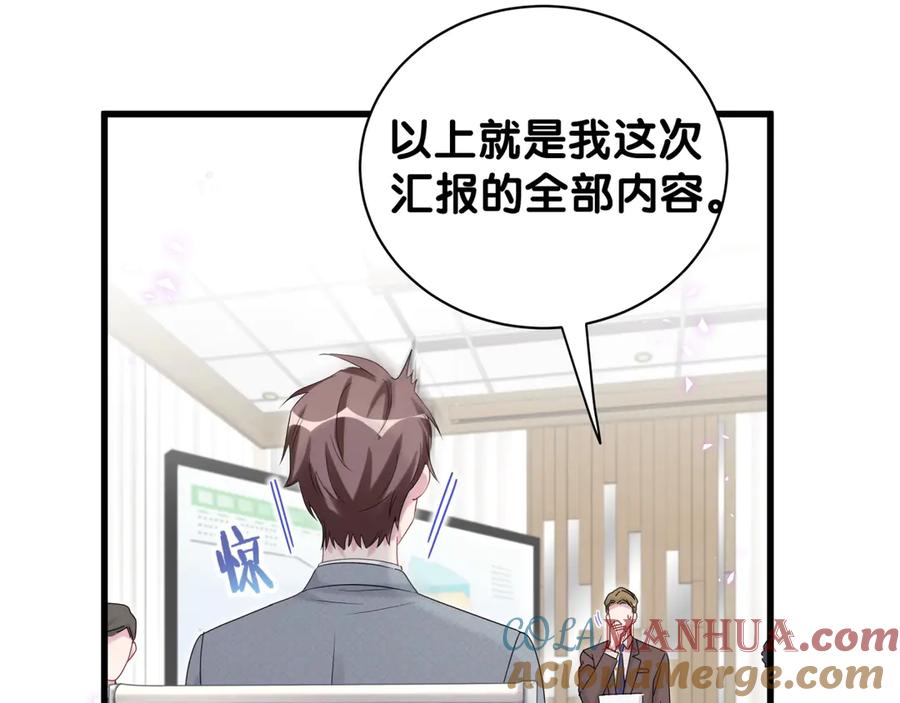 哪里来的大宝贝 第136话 你怎么来了？ 第81页