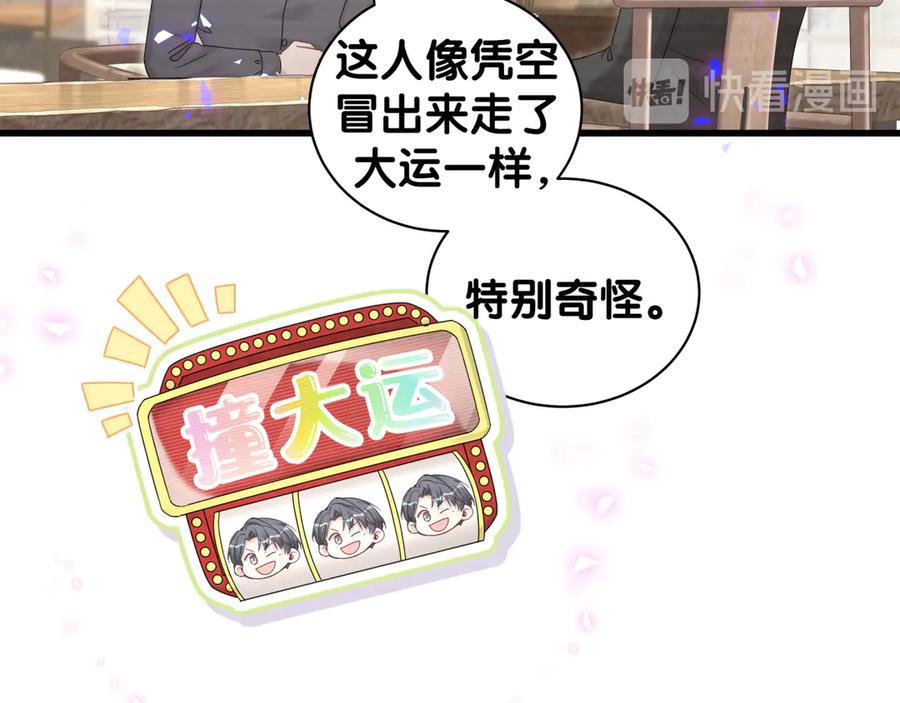 哪里来的大宝贝 第136话 你怎么来了？ 第58页