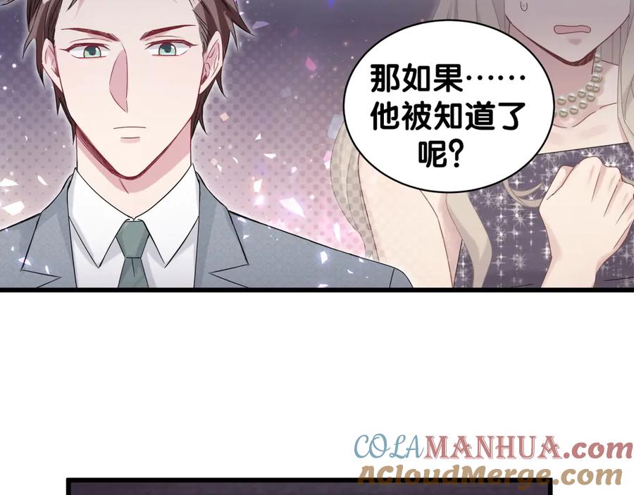 哪里来的大宝贝 第136话 你怎么来了？ 第77页