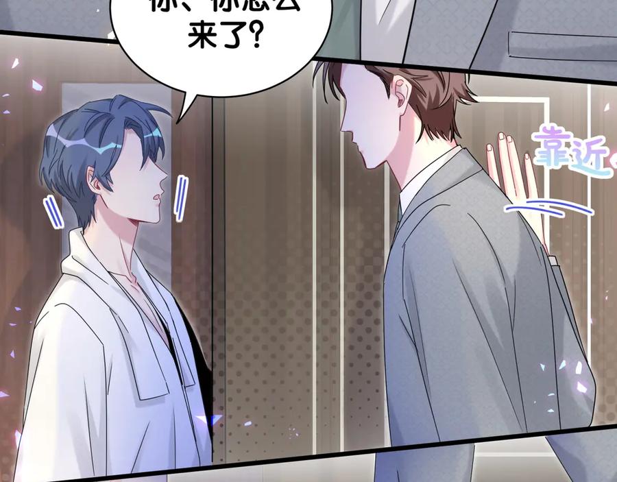 哪里来的大宝贝 第136话 你怎么来了？ 第112页