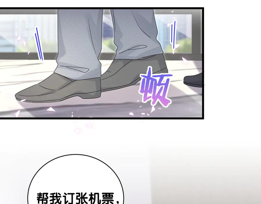 哪里来的大宝贝 第136话 你怎么来了？ 第96页