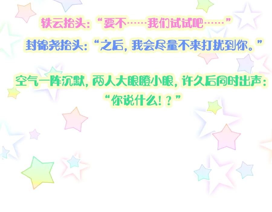 哪里来的大宝贝 第136话 你怎么来了？ 第120页