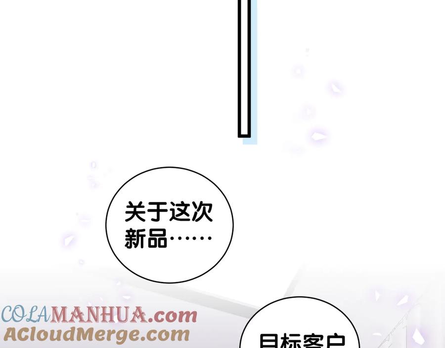 哪里来的大宝贝 第136话 你怎么来了？ 第69页