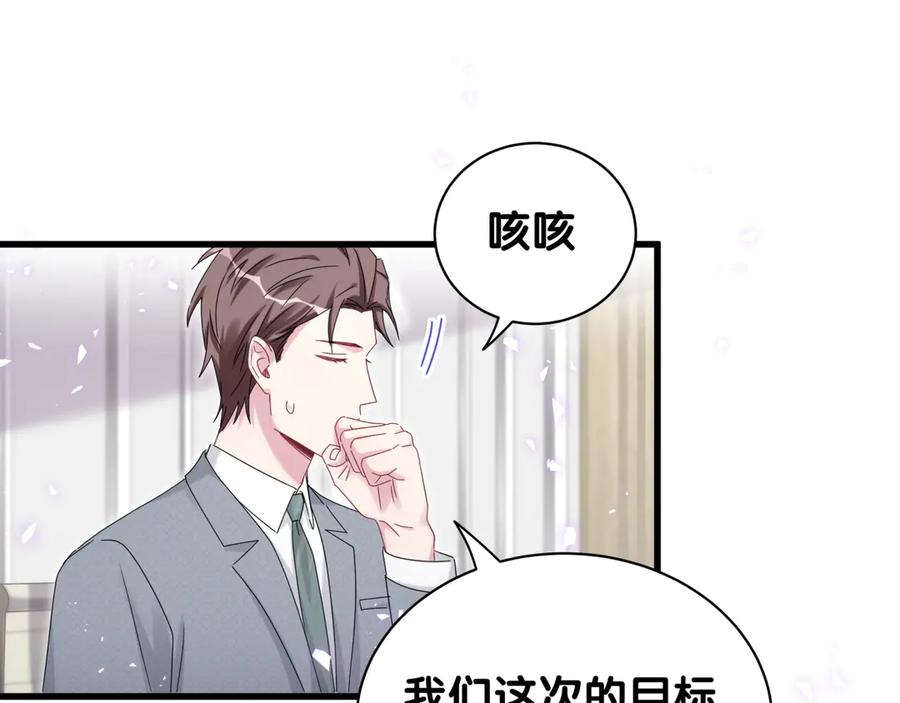 哪里来的大宝贝 第136话 你怎么来了？ 第83页