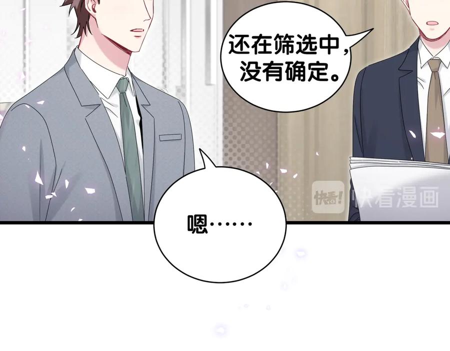 哪里来的大宝贝 第136话 你怎么来了？ 第92页