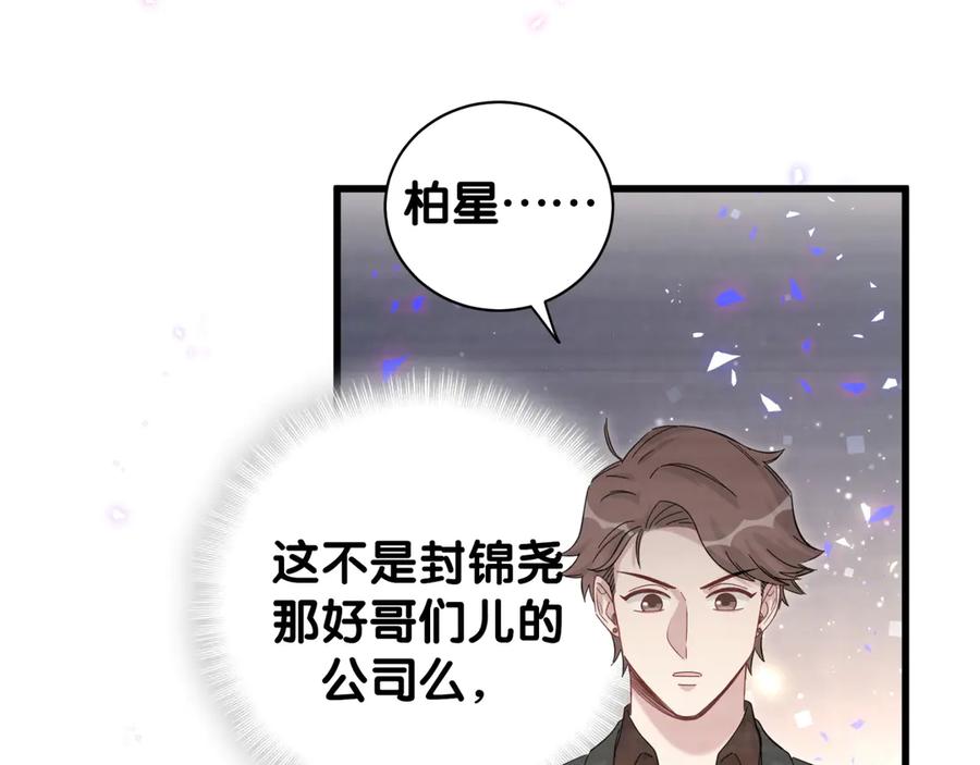 哪里来的大宝贝 第136话 你怎么来了？ 第59页