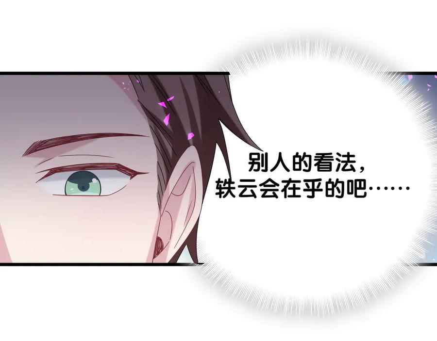 哪里来的大宝贝 第136话 你怎么来了？ 第80页