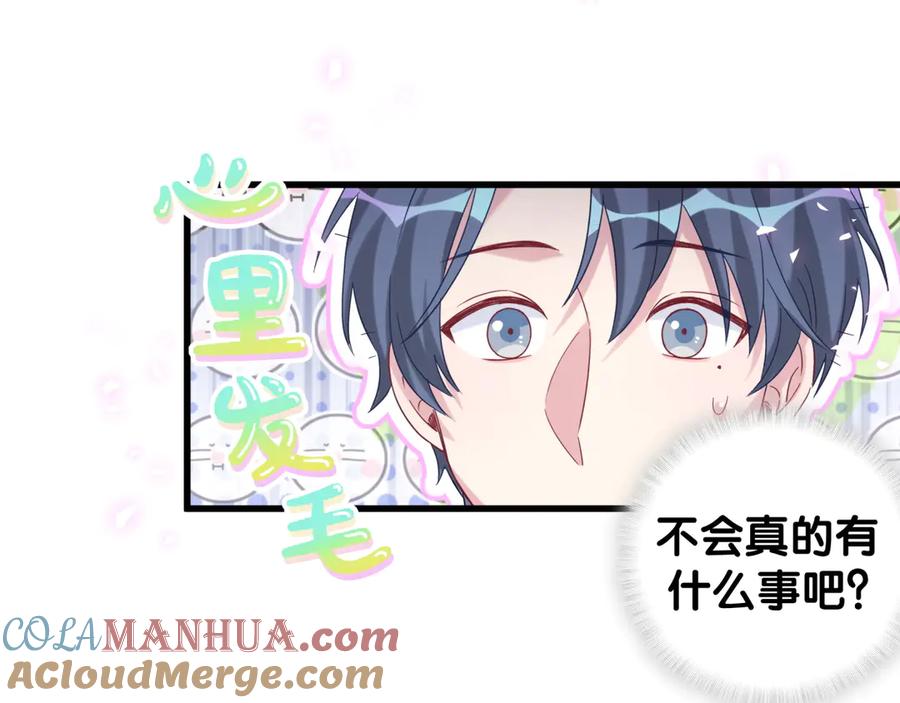 哪里来的大宝贝 第137话 愿意试试吗？ 第45页