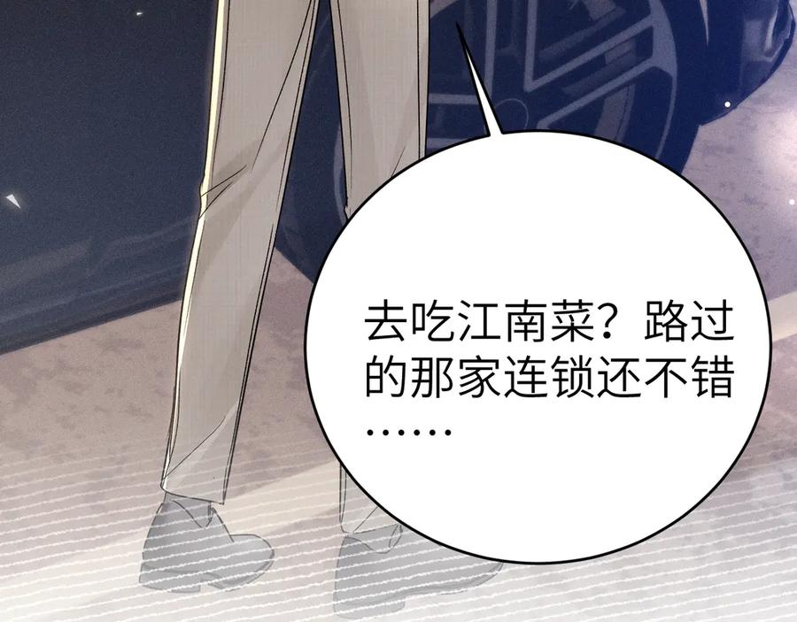 针锋对决 第124话 为什么去你家？ 第106页