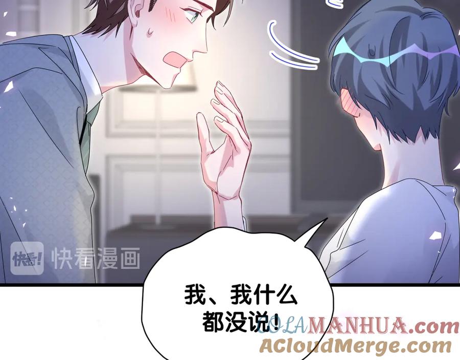 哪里来的大宝贝 第137话 愿意试试吗？ 第109页