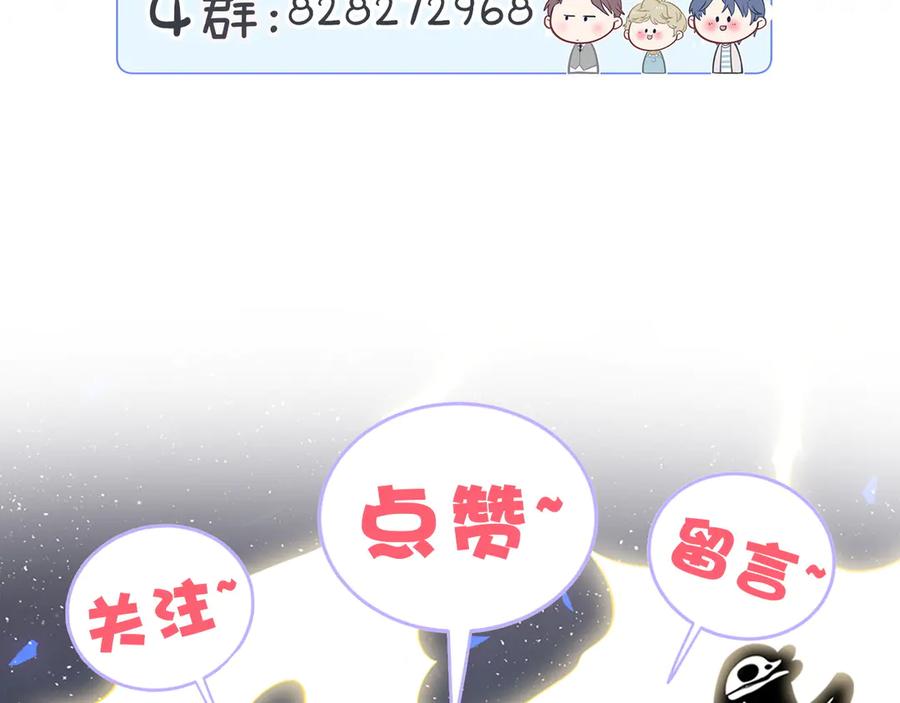 哪里来的大宝贝 第137话 愿意试试吗？ 第128页