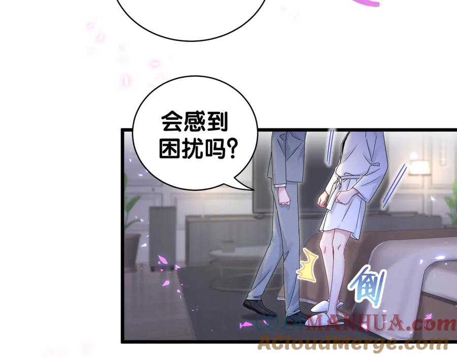 哪里来的大宝贝 第137话 愿意试试吗？ 第61页