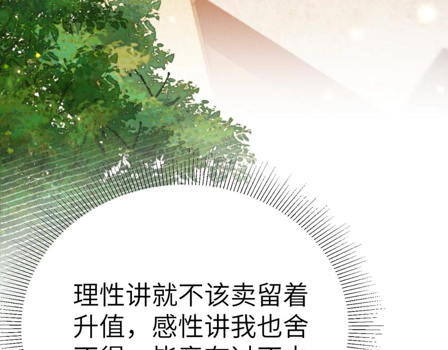 针锋对决 第124话 为什么去你家？ 第26页