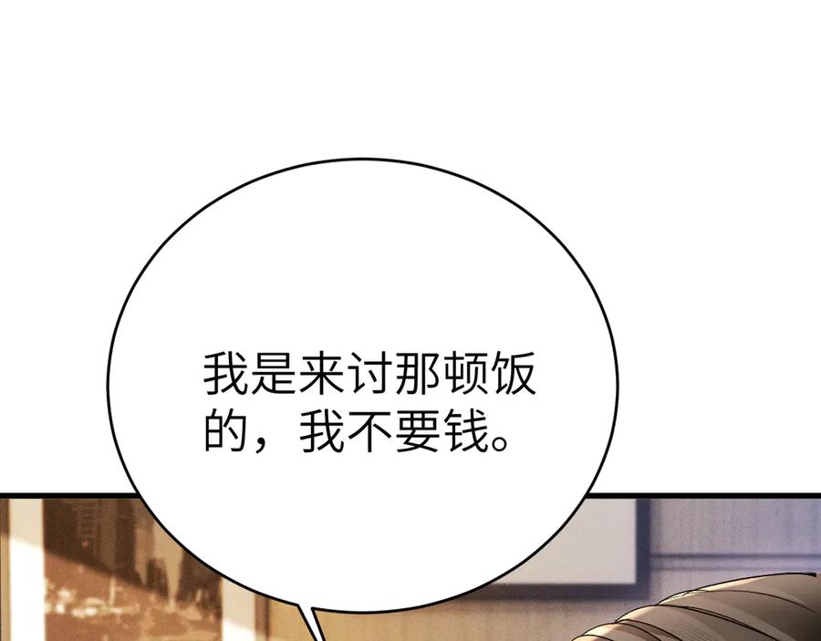 针锋对决 第124话 为什么去你家？ 第50页