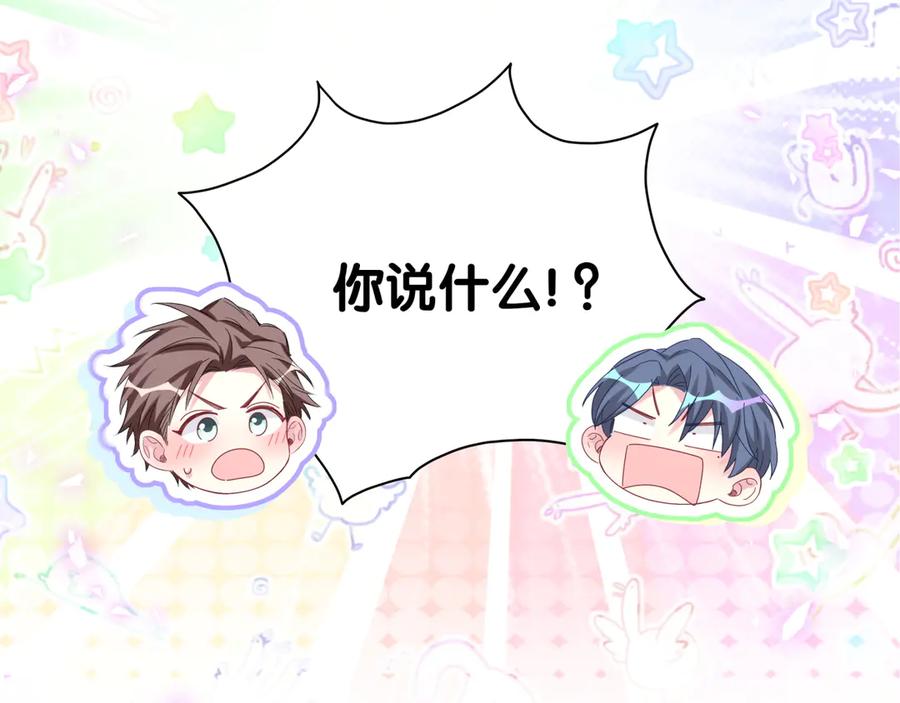 哪里来的大宝贝 第137话 愿意试试吗？ 第107页