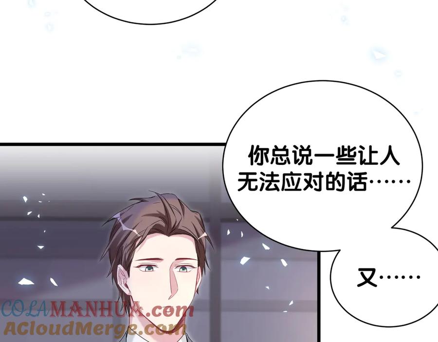哪里来的大宝贝 第137话 愿意试试吗？ 第85页