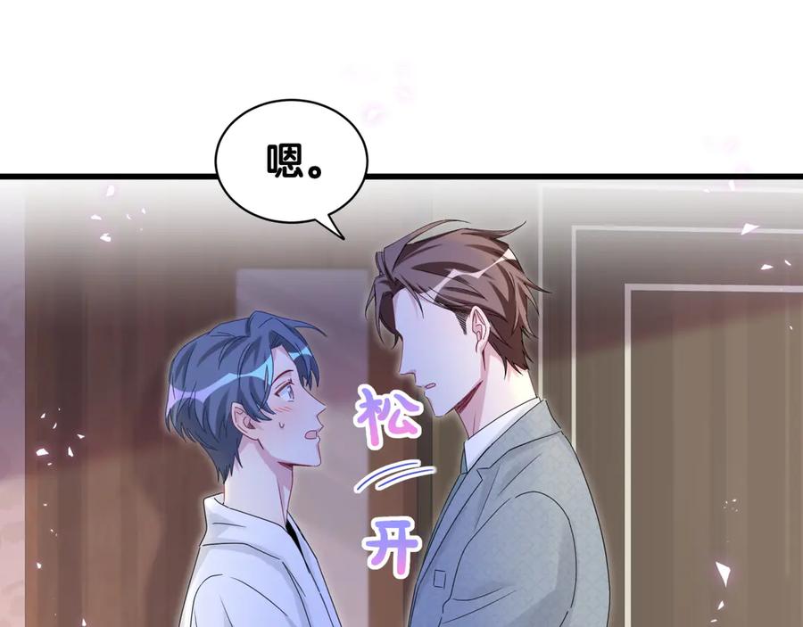 哪里来的大宝贝 第137话 愿意试试吗？ 第15页