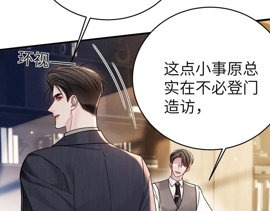 针锋对决 第124话 为什么去你家？ 第47页