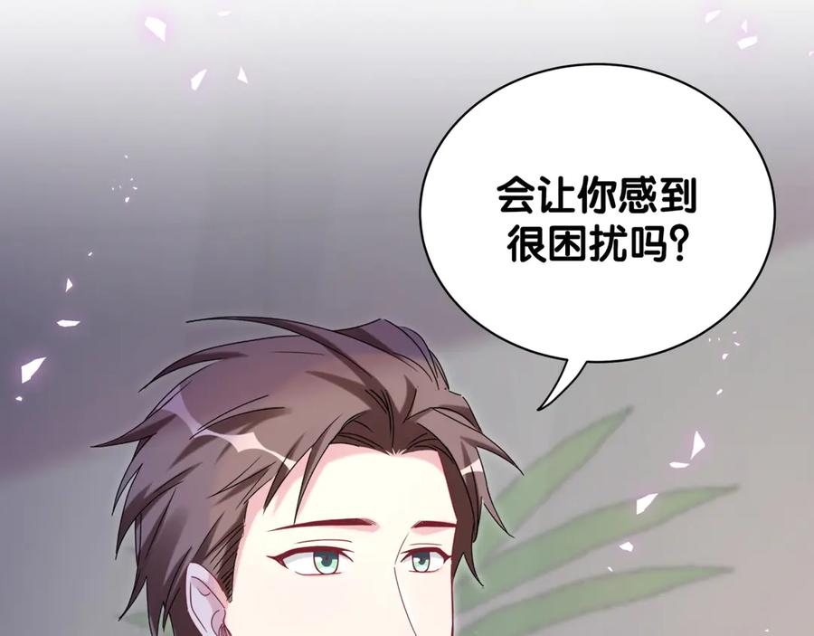 哪里来的大宝贝 第137话 愿意试试吗？ 第27页