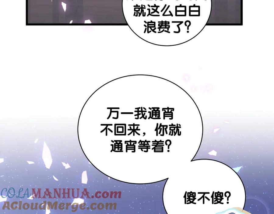 哪里来的大宝贝 第137话 愿意试试吗？ 第33页