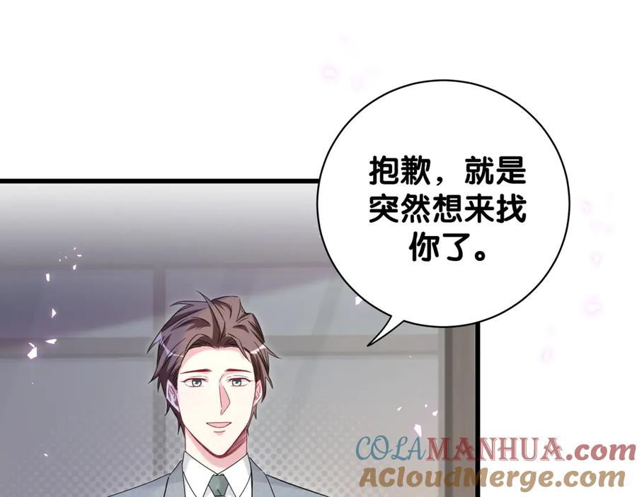 哪里来的大宝贝 第137话 愿意试试吗？ 第21页