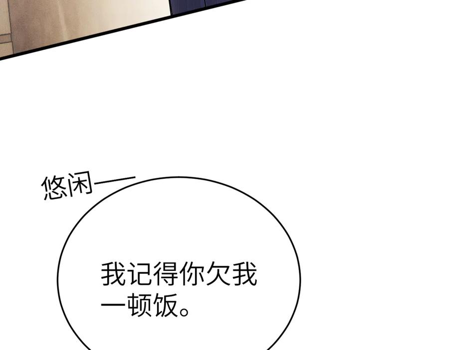 针锋对决 第124话 为什么去你家？ 第46页