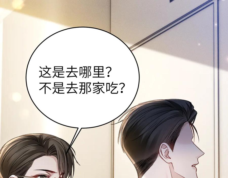 针锋对决 第124话 为什么去你家？ 第108页