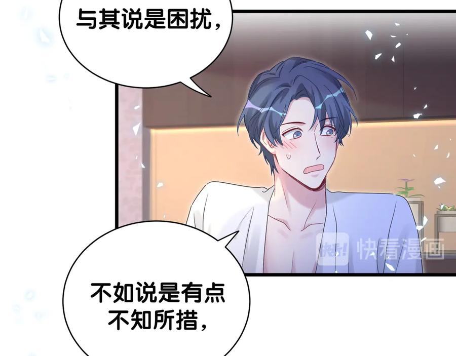 哪里来的大宝贝 第137话 愿意试试吗？ 第84页