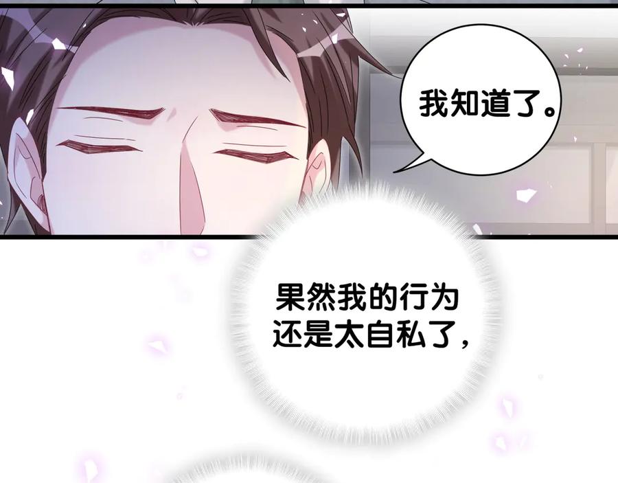 哪里来的大宝贝 第137话 愿意试试吗？ 第96页