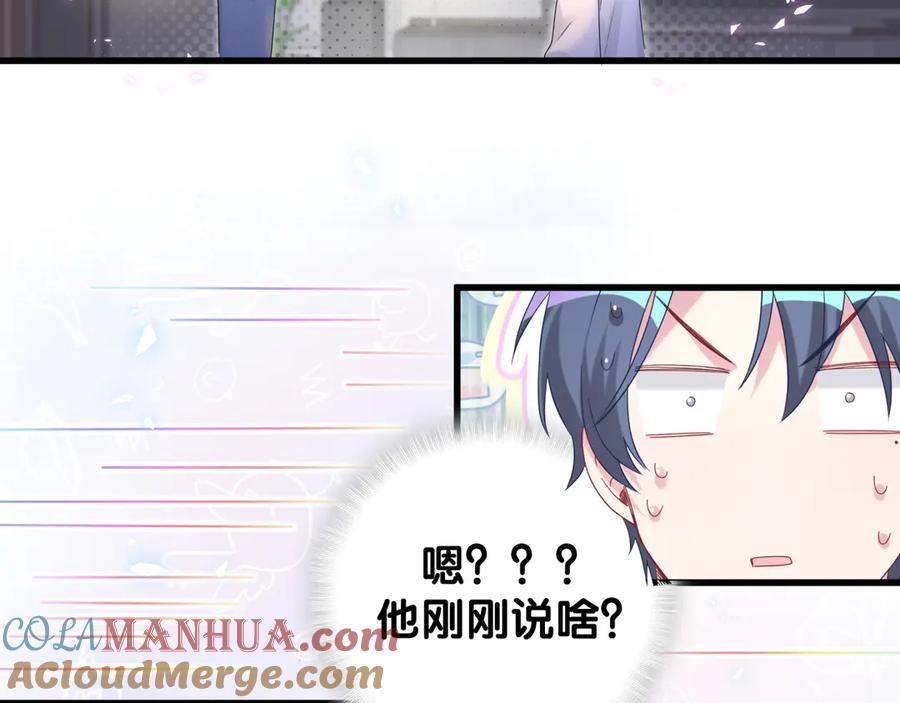 哪里来的大宝贝 第137话 愿意试试吗？ 第105页