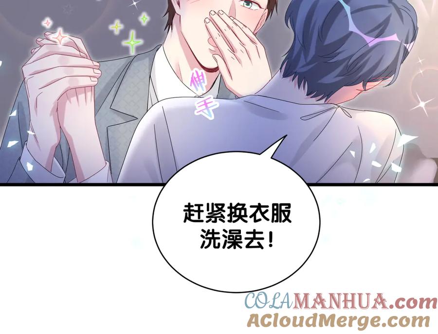 哪里来的大宝贝 第137话 愿意试试吗？ 第113页