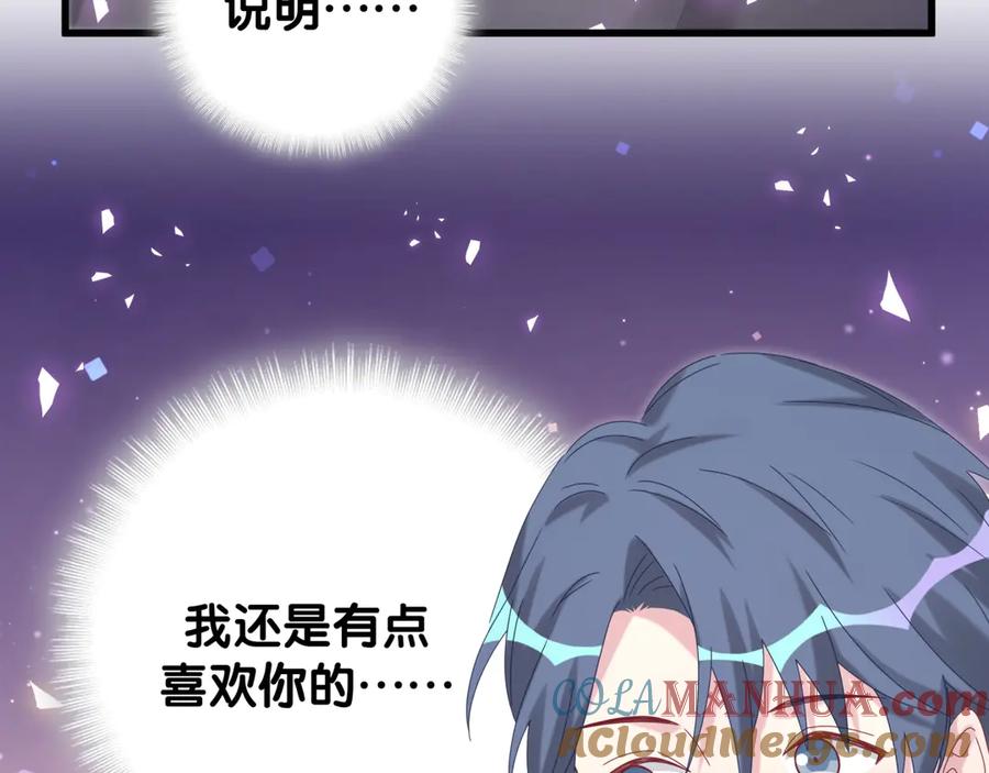 哪里来的大宝贝 第137话 愿意试试吗？ 第93页