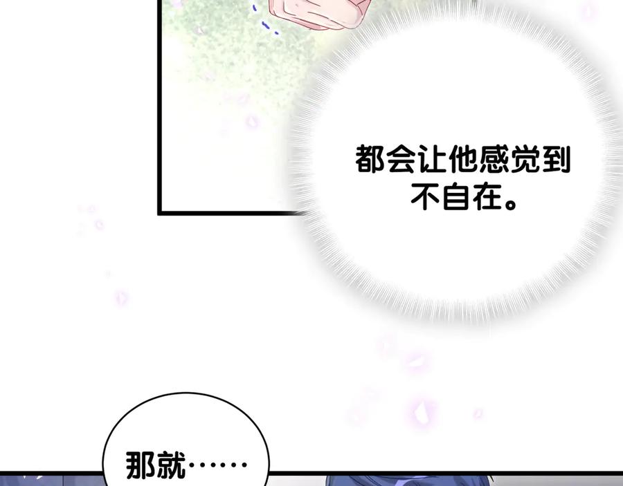哪里来的大宝贝 第137话 愿意试试吗？ 第98页