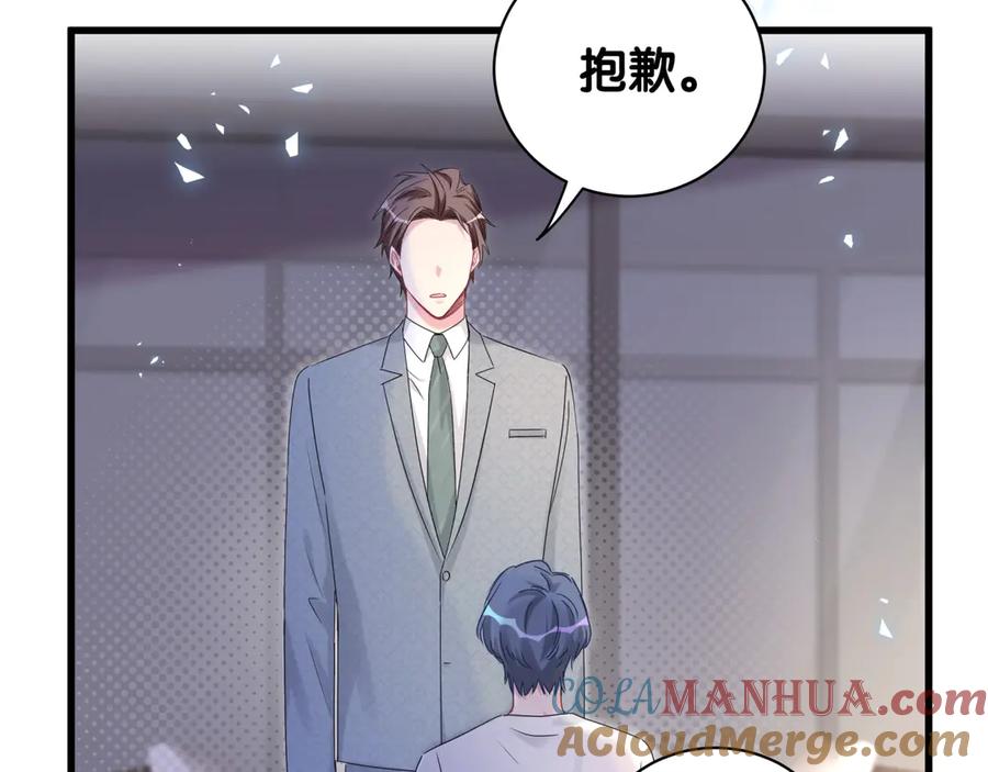 哪里来的大宝贝 第137话 愿意试试吗？ 第89页