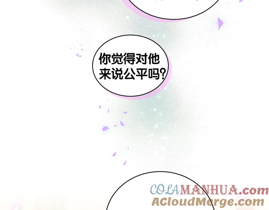哪里来的大宝贝 第137话 愿意试试吗？ 第73页