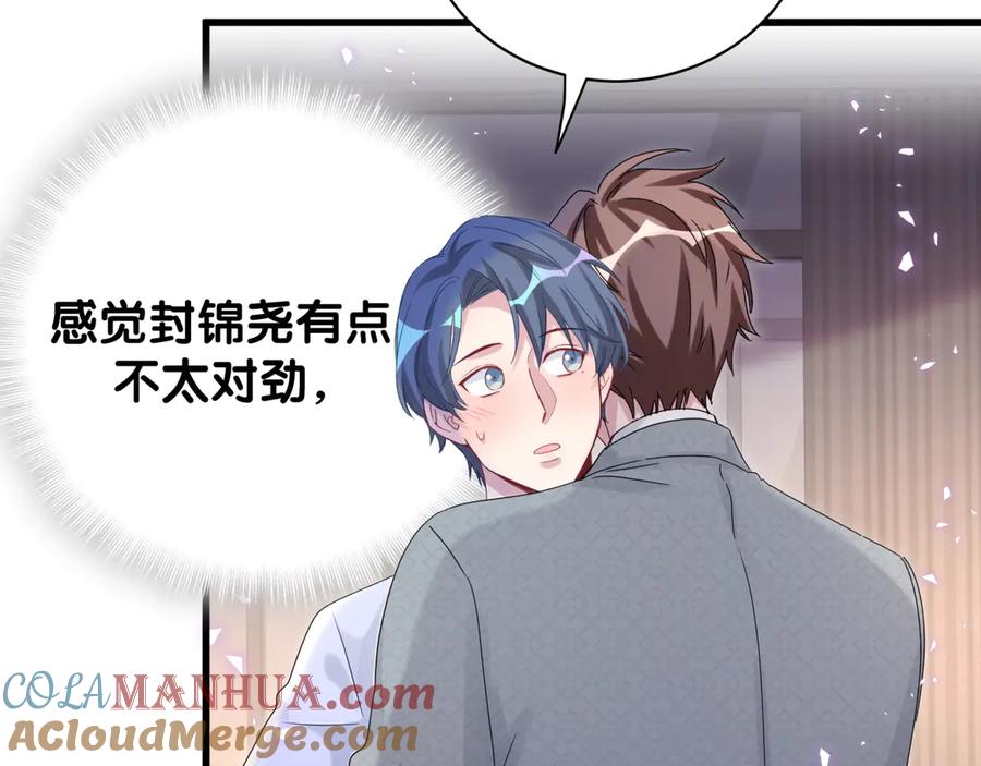 哪里来的大宝贝 第137话 愿意试试吗？ 第9页