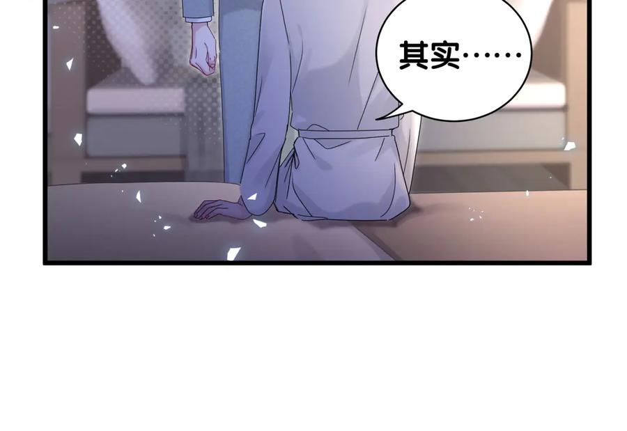 哪里来的大宝贝 第137话 愿意试试吗？ 第90页