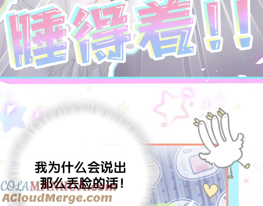哪里来的大宝贝 第138话 心跳 第21页