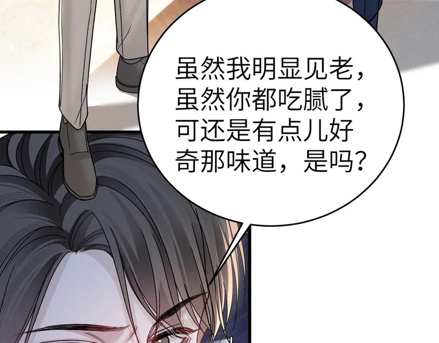 针锋对决 第125话 你以为自己是天仙？ 第71页