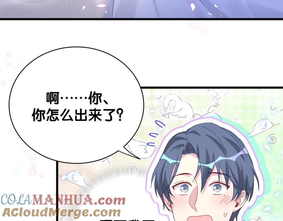 哪里来的大宝贝 第138话 心跳 第89页